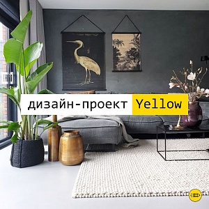 Дизайн-проект Yellow